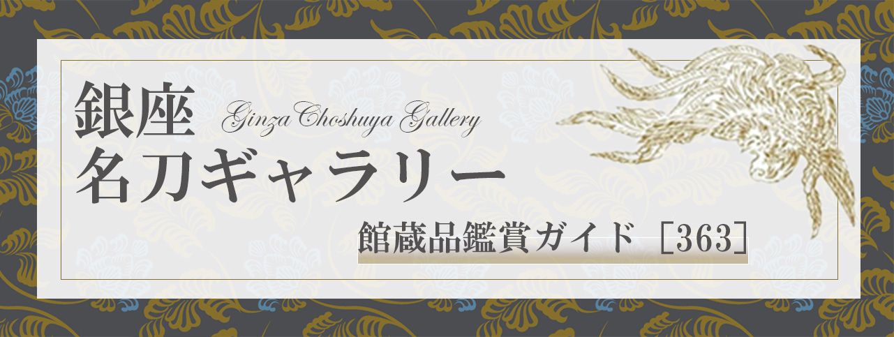 館蔵品鑑賞ガイド