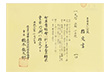 重要刀剣証書